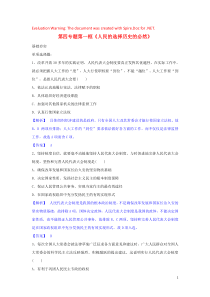 高中政治 第四专题 第一框题 人民的选择 历史的必然试题 新人教版选修3