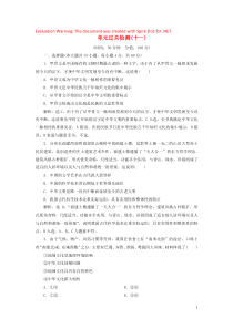 2020高考政治大一轮复习 第三单元 中华文化与民族精神单元过关检测（十一）（含最新2019高考题）