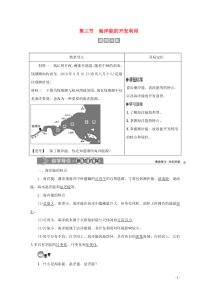 2019-2020学年高中地理 第五章 海洋开发 第三节 海洋能的开发利用学案 新人教版选修2