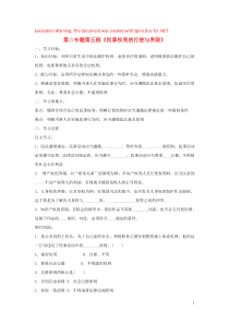 高中政治 第二专题 第五框题 民事权利的行使与界限学案 新人教版选修5