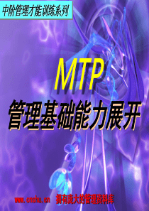 MTP管理基础能力展开-ghhghcn