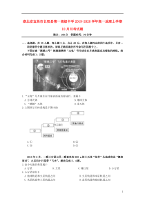 湖北省宜昌市长阳县第一高级中学2019-2020学年高一地理上学期10月月考试题