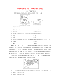 2019-2020学年新教材高中地理 课时跟踪检测（四）城乡内部空间结构 鲁教版必修第二册