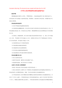 内蒙古准格尔旗世纪中学高中政治 中华人民共和国劳动者权益保护法素材 新人教版必修1