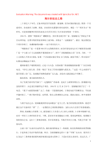 内蒙古准格尔旗世纪中学高中政治 创业案例分析_海尔素材 新人教版必修1