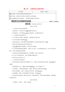 2019-2020学年高中地理 第一章 自然灾害概述 第三节 人类活动与自然灾害学案 中图版选修5