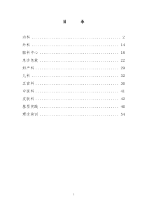 助理全科医师培训细则汇总