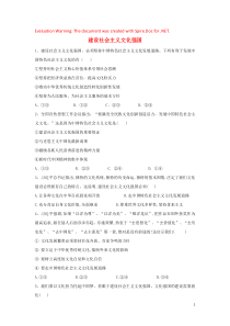 2020届高考政治一轮复习 专题十二 发展中国特色社会主义文化（72）建设社会主义文化强国精练（含解