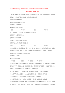 2020届高考政治一轮复习 专题五 公民的政治生活（29）政治生活 自觉参与精练（含解析）