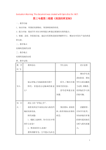 高中政治 第三专题 联邦制、两党制、三权分立：以美国为例 第二框题 美国的两党制教案 新人教版选修3