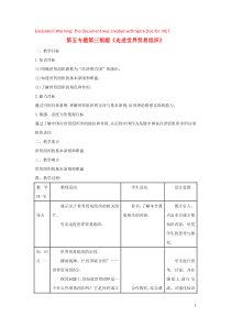 高中政治 第五专题 第三框题 走进世界贸易组织教案 新人教版选修3