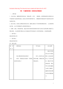 高中政治 第一专题 第四框题 国际组织概观教案 新人教版选修3