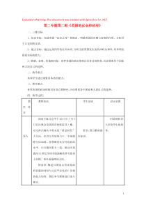 高中政治 第二专题 第二框题 英国的议会和政府教案 新人教版选修3