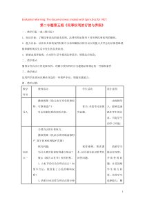 高中政治 第二专题 第五框题 民事权利的行使与界限教案 新人教版选修5