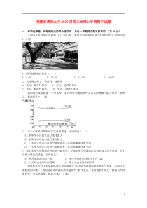 福建省莆田九中2020届高三地理上学期期中试题