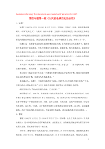 高中政治 第四专题 第一框题 人民的选择 历史的必然素材 新人教版选修3