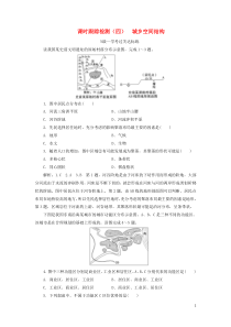 2019-2020学年新教材高中地理 课时跟踪检测（四）城乡空间结构 湘教版必修第二册