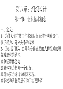 ch7组织设计精简