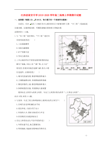 江西省高安中学2019-2020学年高二地理上学期期中试题