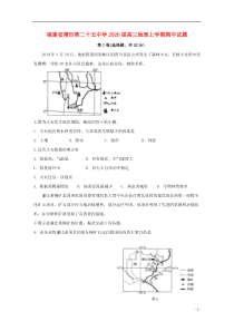 福建省莆田第二十五中学2020届高三地理上学期期中试题