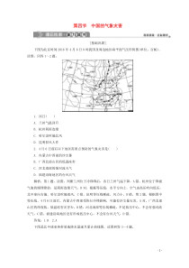 2019-2020学年高中地理 第二章 中国的自然灾害 第四节 中国的气象灾害课后检测 新人教版选修