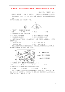 重庆市育才中学2019-2020学年高二地理上学期第一次月考试题