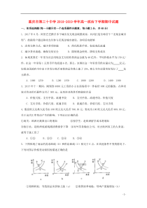 重庆市第三十中学2018-2019学年高一政治下学期期中试题