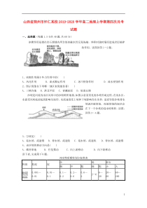 山西省朔州市怀仁某校2019-2020学年高二地理上学期第四次月考试题