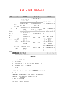 2021高考地理一轮复习 第2部分 第5章 人口与环境 第2讲 人口迁移 地域文化与人口教学案 湘教