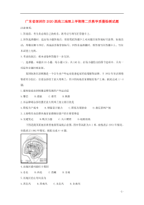 广东省深圳市2020届高三地理上学期第二次教学质量检测试题