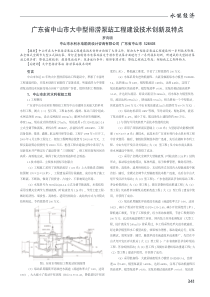 广东省中山市大中型排涝泵站工程建设技术创新及特点