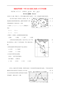 福建省罗源第一中学2020届高三地理10月月考试题