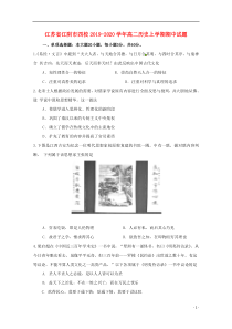 江苏省江阴市四校2019-2020学年高二历史上学期期中试题