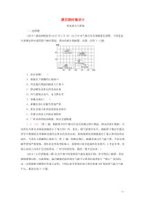 2021高考地理一轮复习 课后限时集训9 常见的天气系统 湘教版