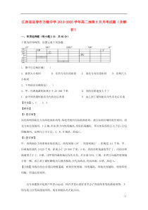 江西省宜春市万载中学2019-2020学年高二地理9月月考试题（含解析）