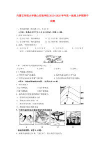 内蒙古师范大学锦山实验学校2019-2020学年高一地理上学期期中试题