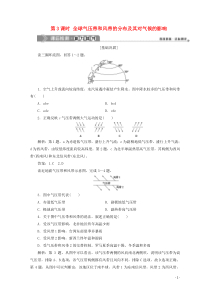 （浙江专用）2019-2020学年高中地理 第二章 自然环境中的物质运动和能量交换 6 第三节 大气