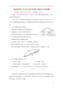 湖北省汉阳一中2019-2020学年高二地理9月月考试题