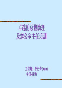 助理及文员培训教材