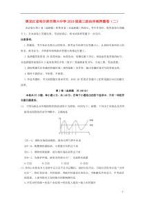 黑龙江省哈尔滨市第六中学2019届高三政治冲刺押题卷（二）