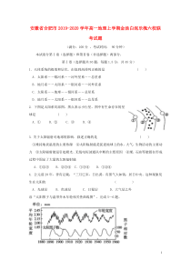 安徽省合肥市2019-2020学年高一地理上学期金汤白泥乐槐六校联考试题