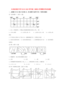 江西省高安中学2019-2020学年高二地理上学期期末考试试题