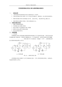 高频谐振功率放大器实验实验报告