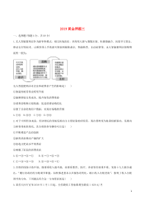 2019年高考政治黄金押题（第三卷）