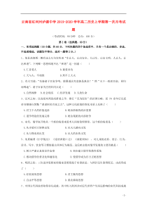 云南省红河州泸源中学2019-2020学年高二历史上学期第一次月考试题