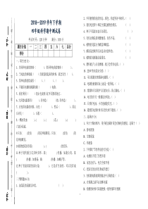 人教版四年级科学下册期中试卷