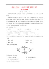 陕西省西安中学2019-2020学年高一地理上学期期中试题