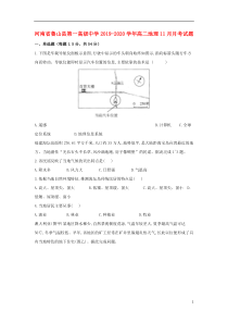 河南省鲁山县第一高级中学2019-2020学年高二地理11月月考试题