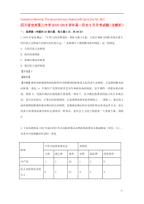 四川省宜宾第三中学2018-2019学年高一历史6月月考试题（含解析）