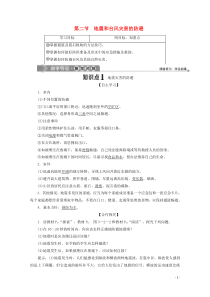 2019-2020学年高中地理 第三章 防灾与减灾 第二节 地震和台风灾害的防避学案 中图版选修5